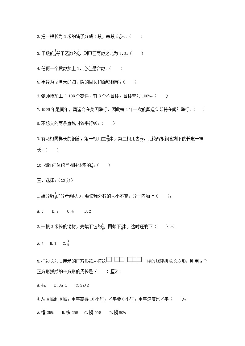 【小升初】小学毕业升学模拟试卷（一）第2页