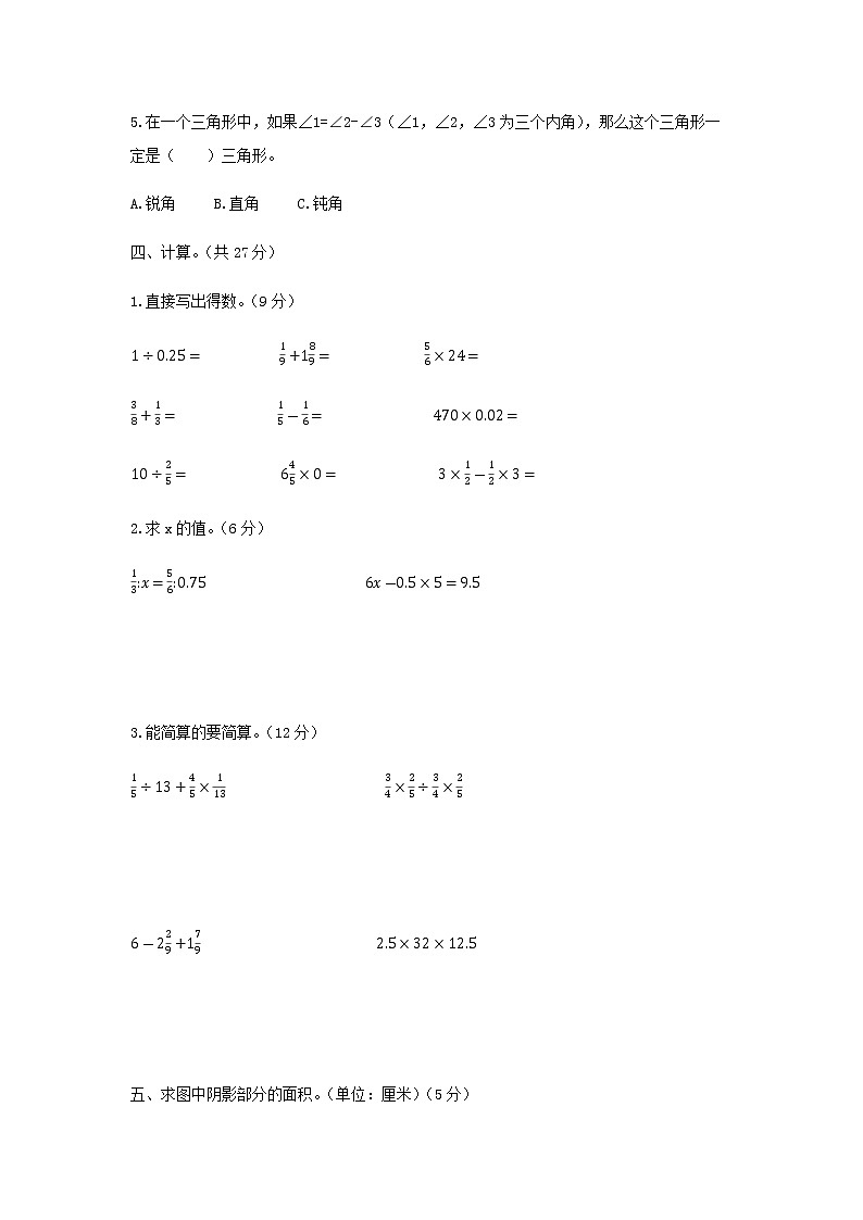 【小升初】小学毕业升学模拟试卷（一）第3页