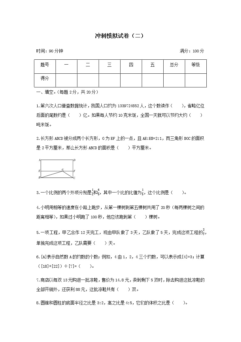 【小升初】冲刺模拟试卷（二）01