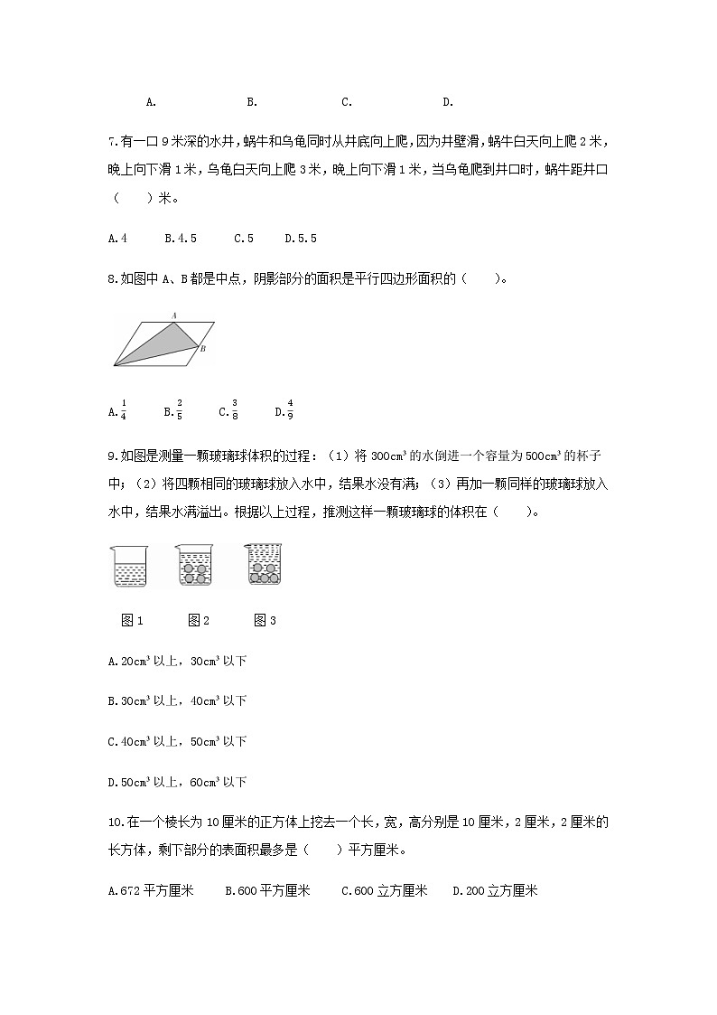 【小升初】冲刺模拟试卷（二）03