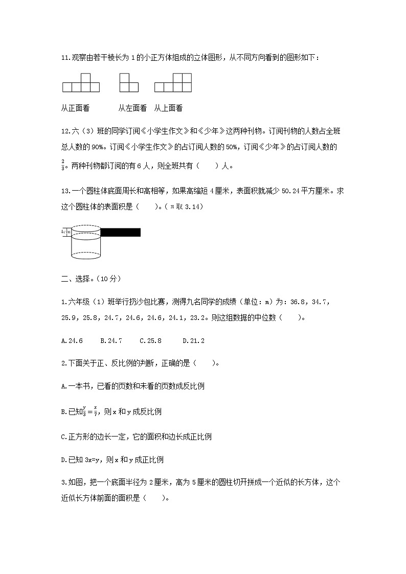 【小升初】小学毕业升学模拟试卷（二）02