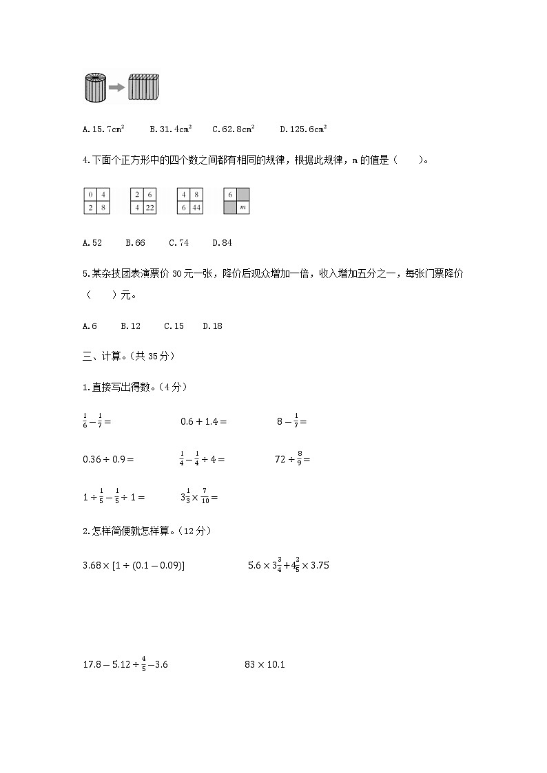 【小升初】小学毕业升学模拟试卷（二）03