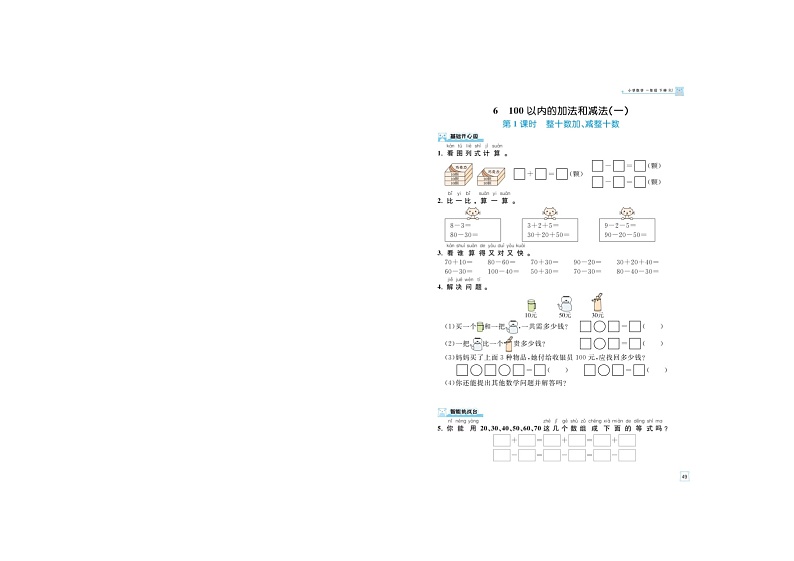 第六单元1第1页