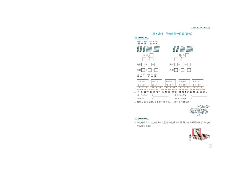 第六单元1第2页