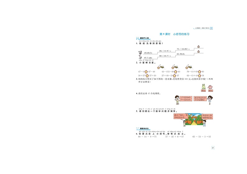 第六单元3第1页