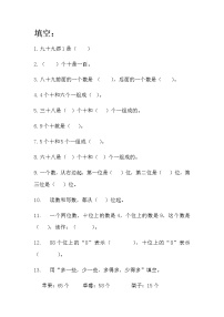 小学数学人教版一年级下册数数 数的组成课后复习题