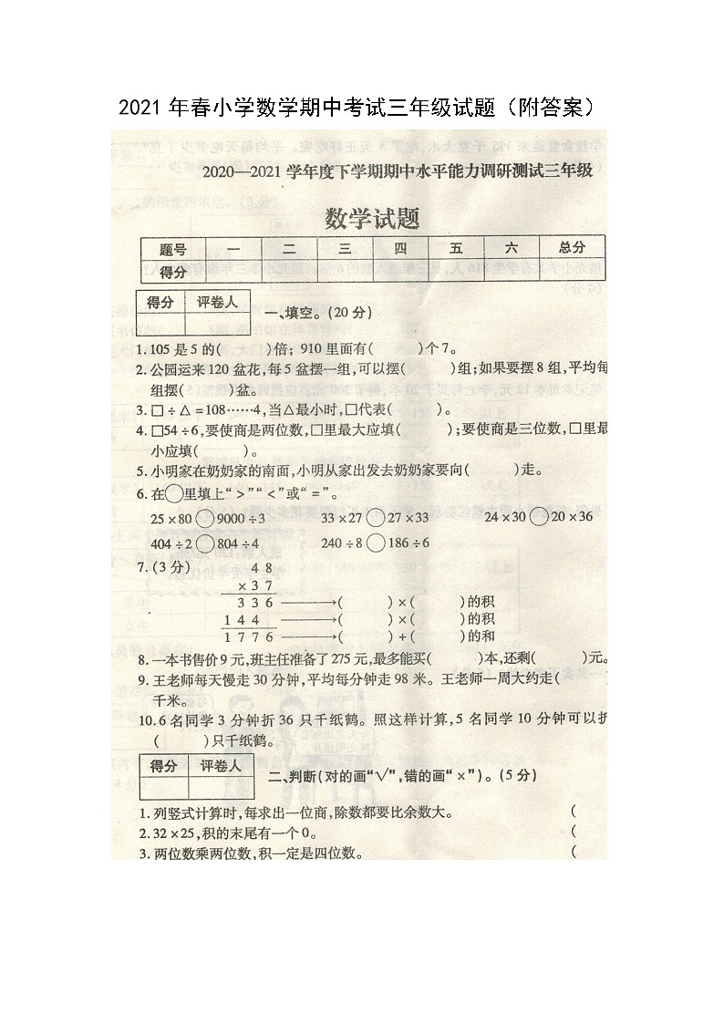2021年春小学数学期中考试三年级试题（附答案）01