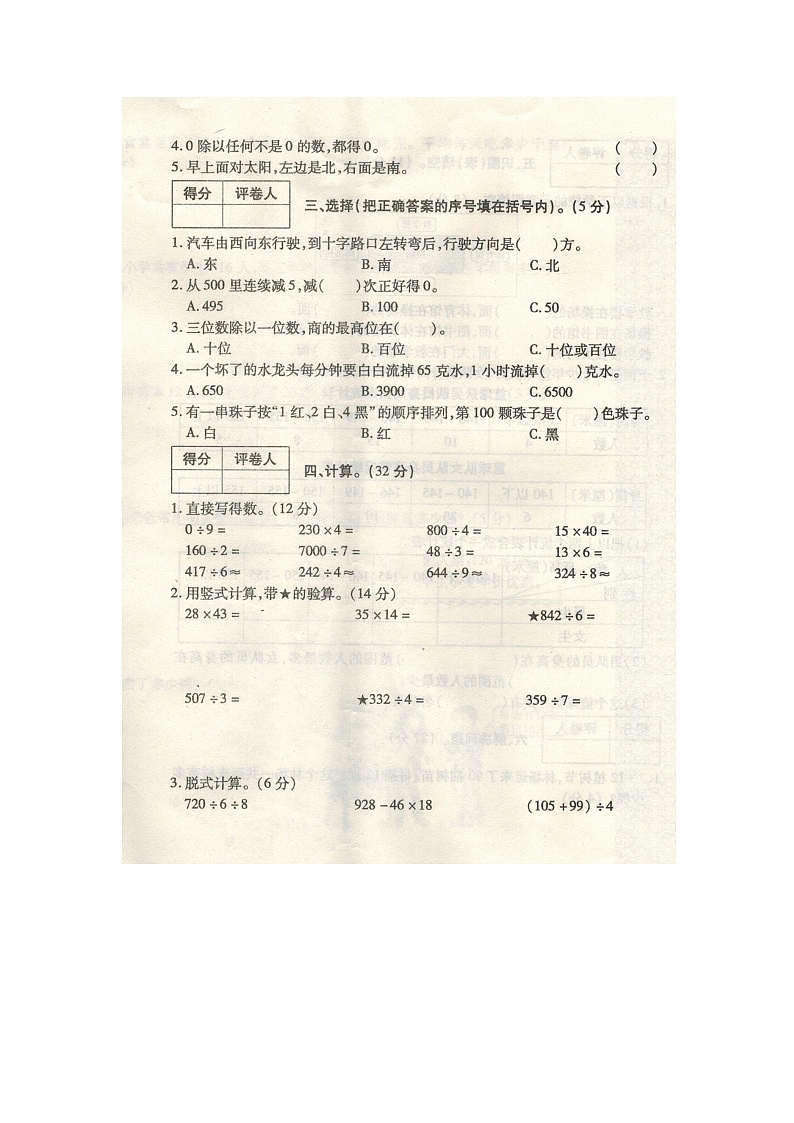 2021年春小学数学期中考试三年级试题（附答案）02
