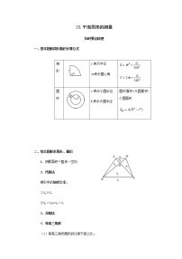 【小升初】23.平面图形的测量教案讲义及练习