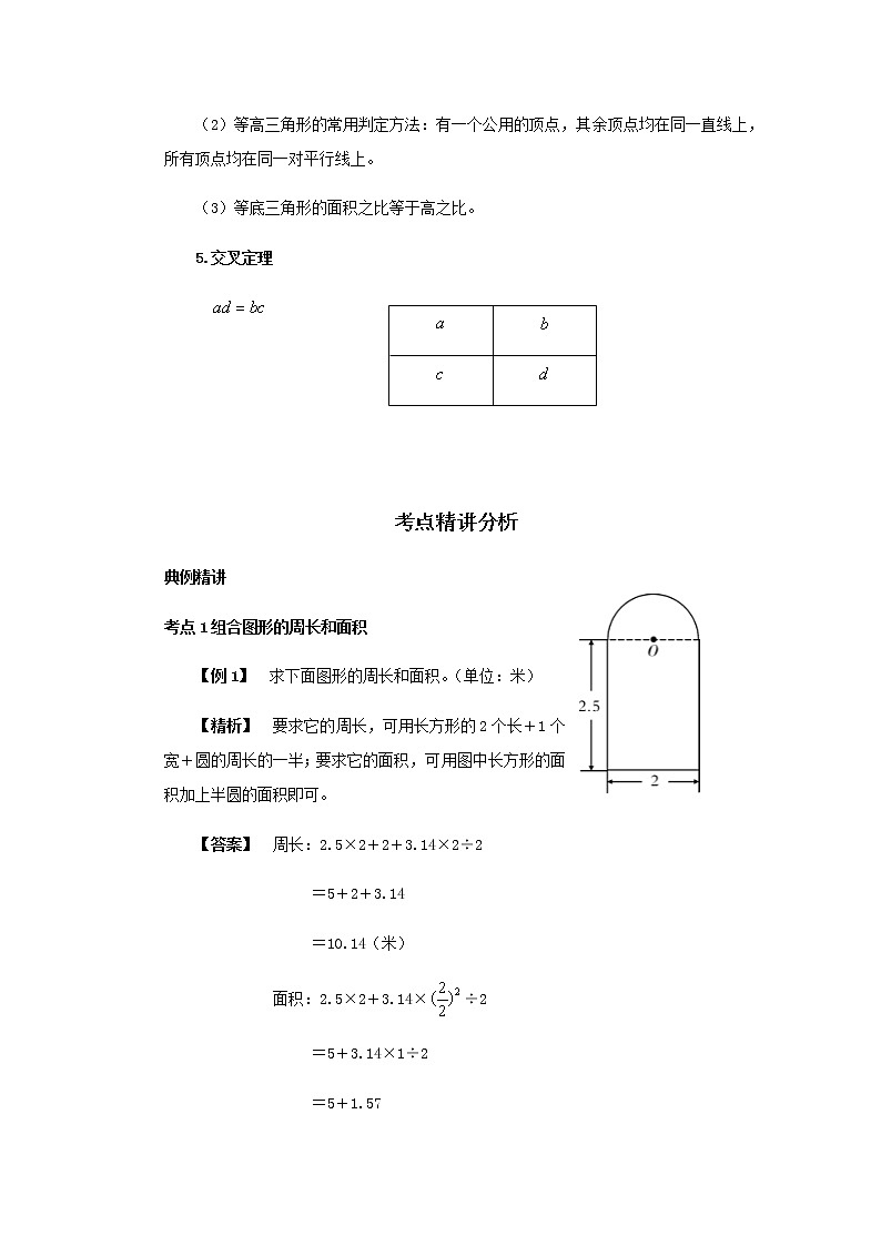 【小升初】23.平面图形的测量教案讲义及练习第2页