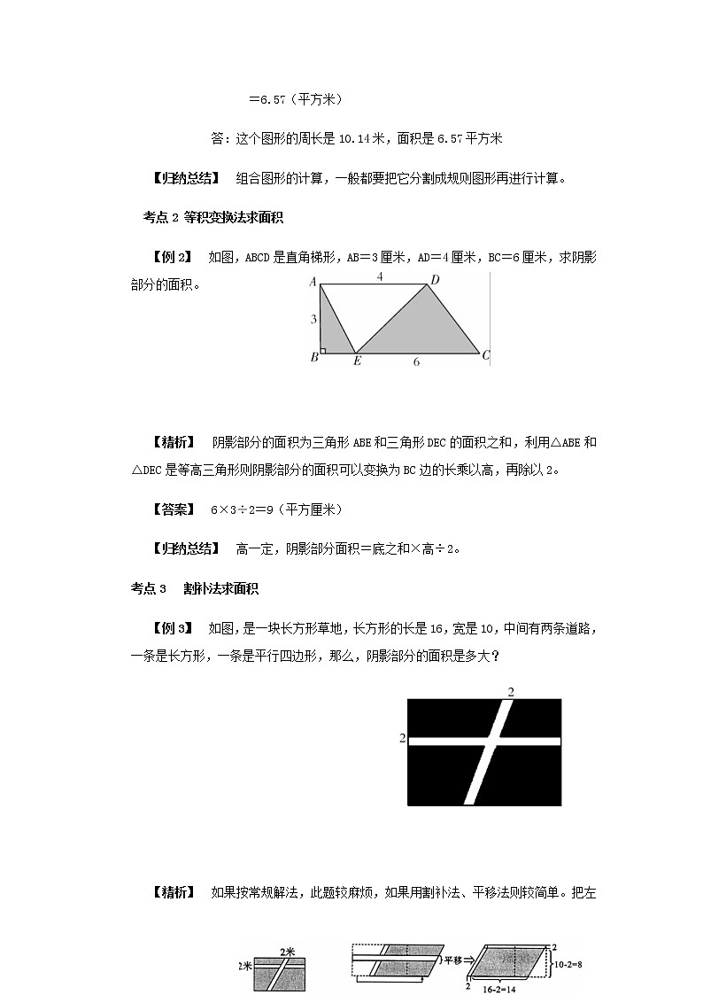【小升初】23.平面图形的测量教案讲义及练习第3页