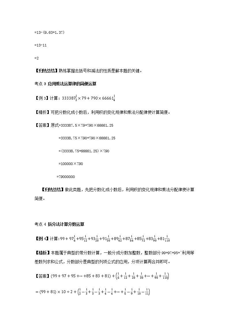 【小升初】6.混合运算和简便运算教案讲义及练习03