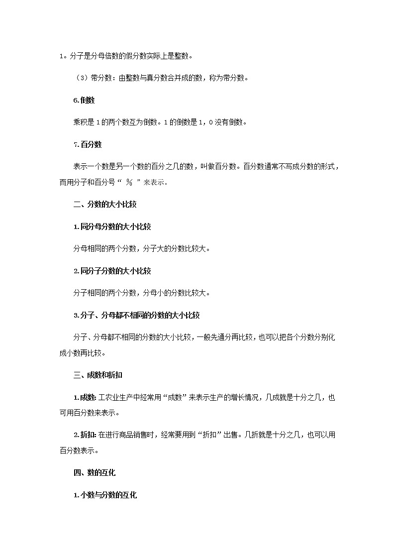 【小升初】3.分数和百分数教案讲义及练习02