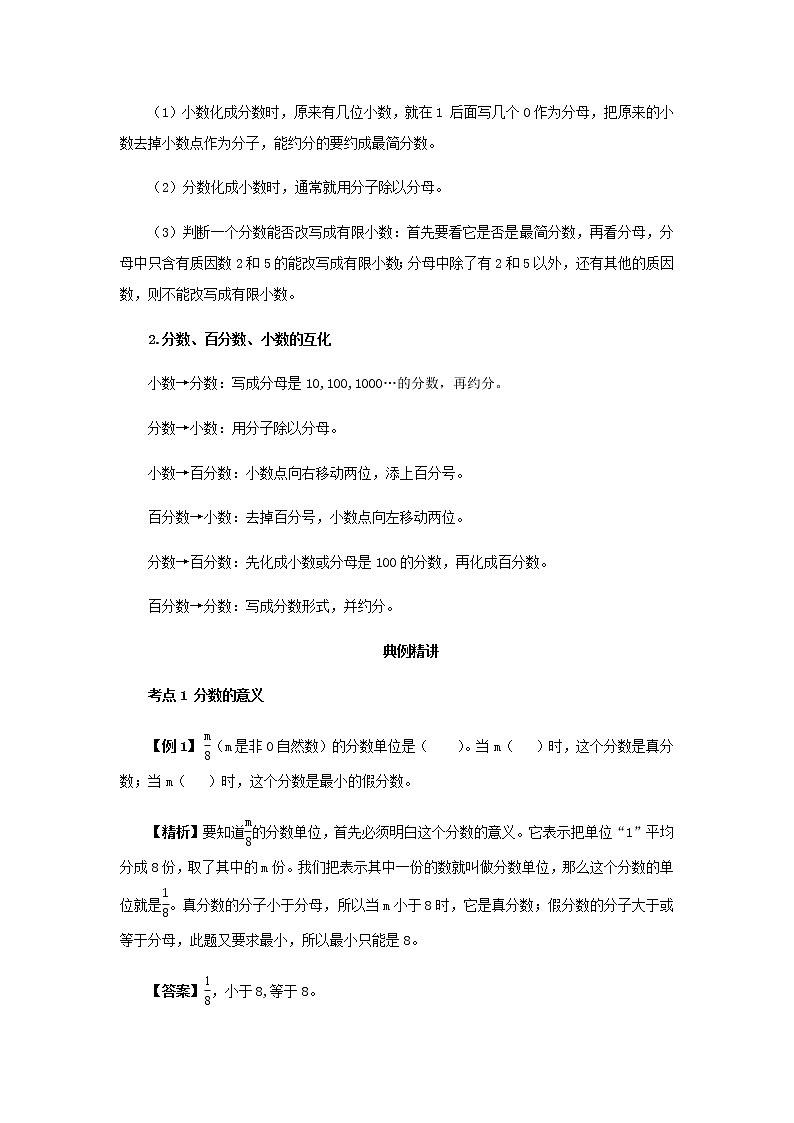【小升初】3.分数和百分数教案讲义及练习03