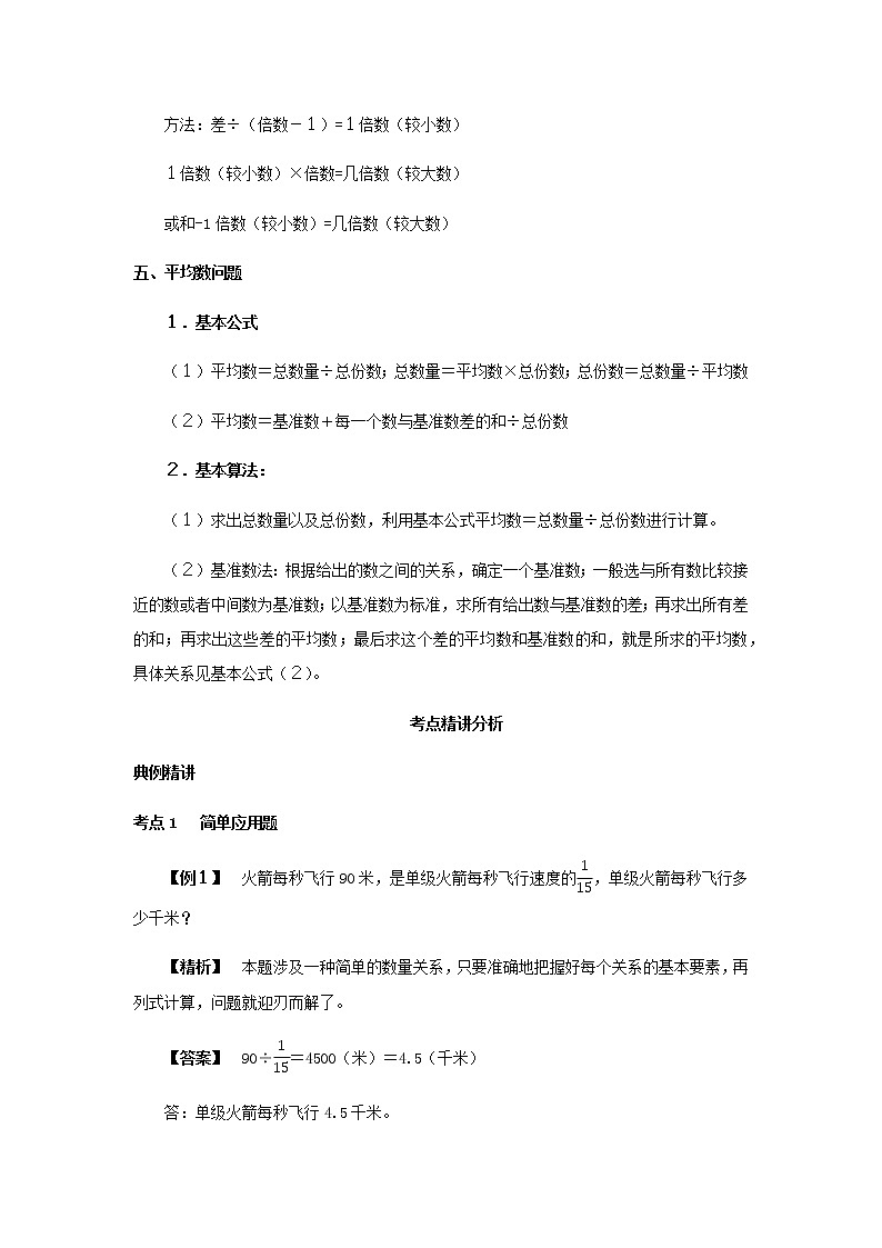 【小升初】13.一般应用题及平均数问题教案讲义及练习03