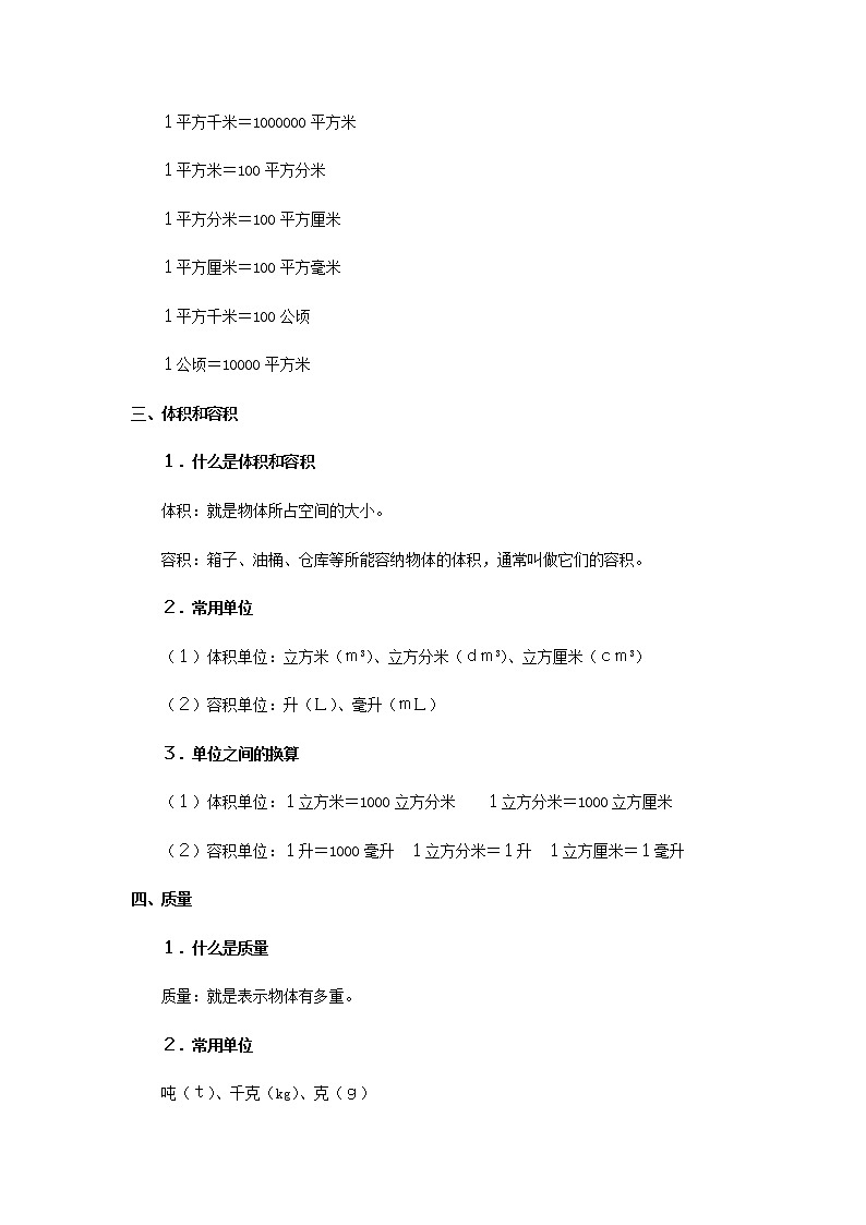 【小升初】12.量和计量教案讲义及练习02