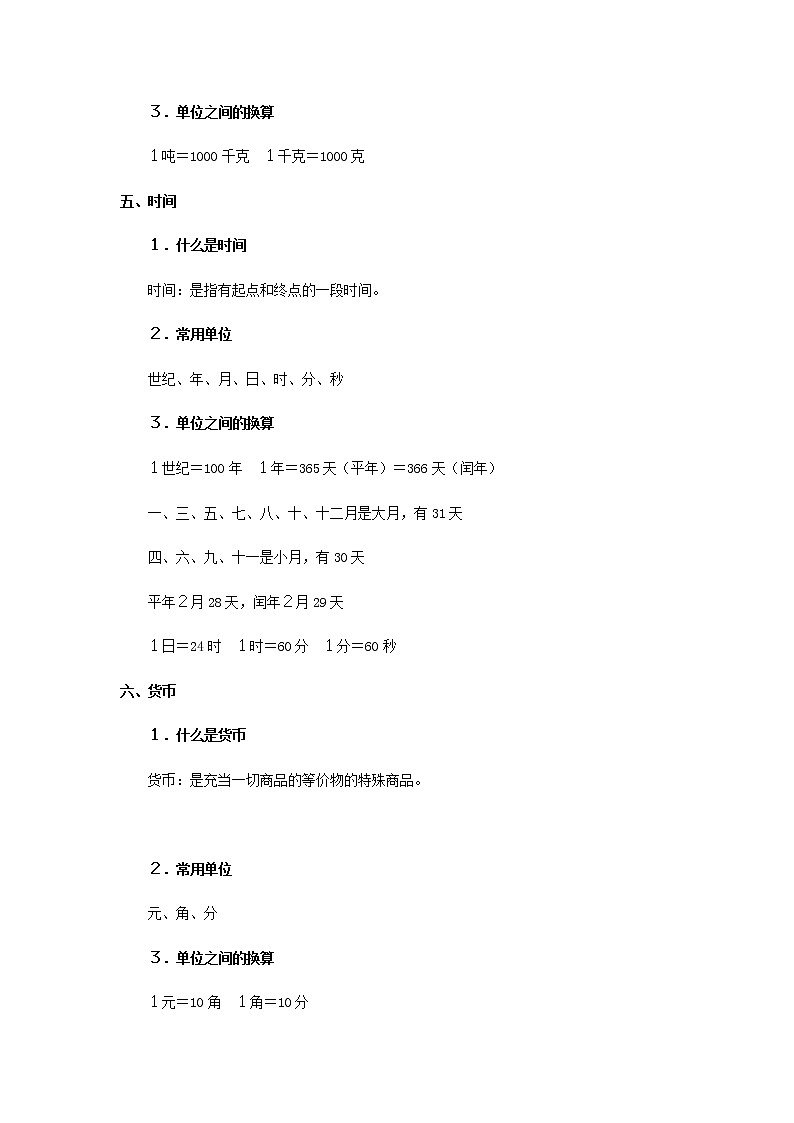【小升初】12.量和计量教案讲义及练习03