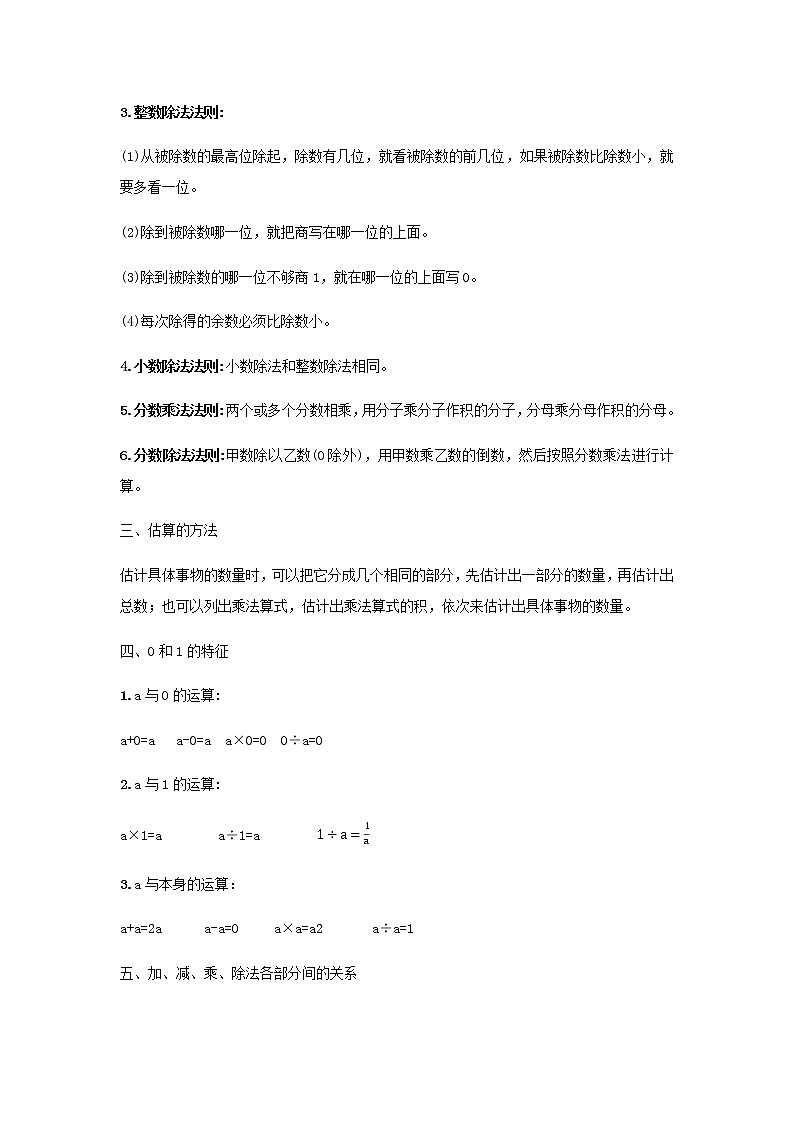 【小升初】5简单的四则运算教案讲义及练习02