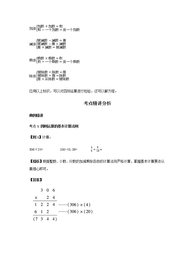 【小升初】5简单的四则运算教案讲义及练习03