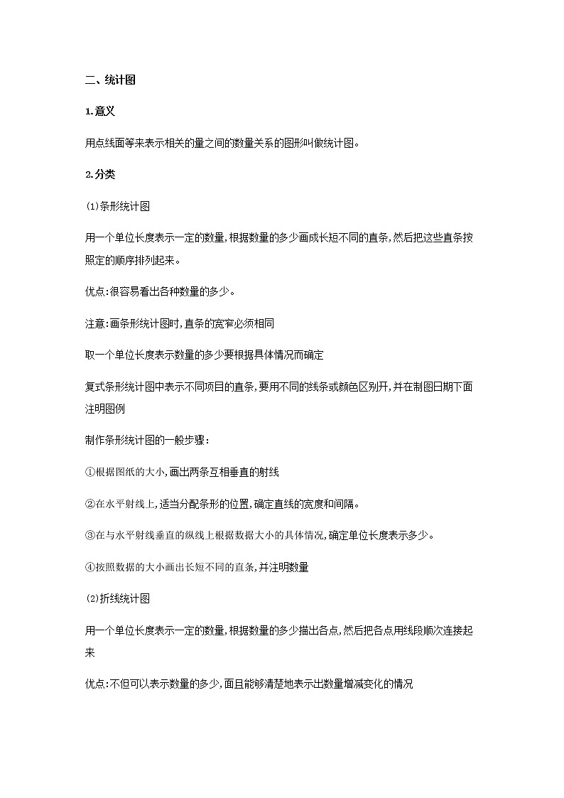 【小升初】29.统计教案讲义及练习02