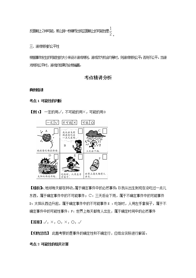 【小升初】30.可能性教案讲义及练习02