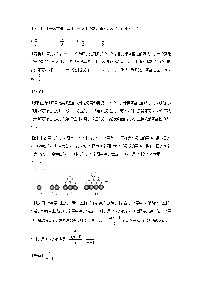 【小升初】30.可能性教案讲义及练习03