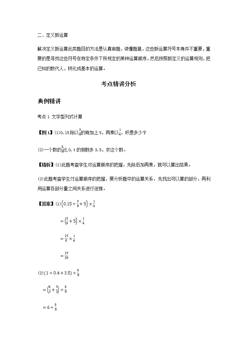 【小升初】7.列式计算和定义新运算教案讲义及练习02