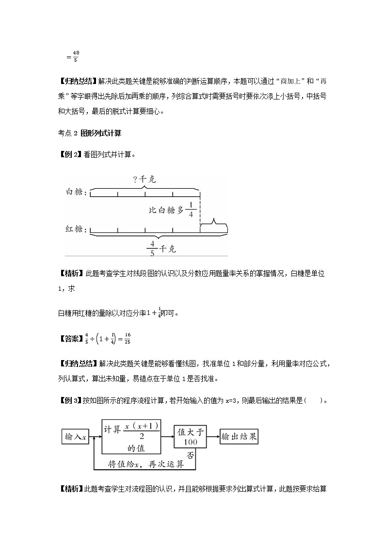 【小升初】7.列式计算和定义新运算教案讲义及练习03