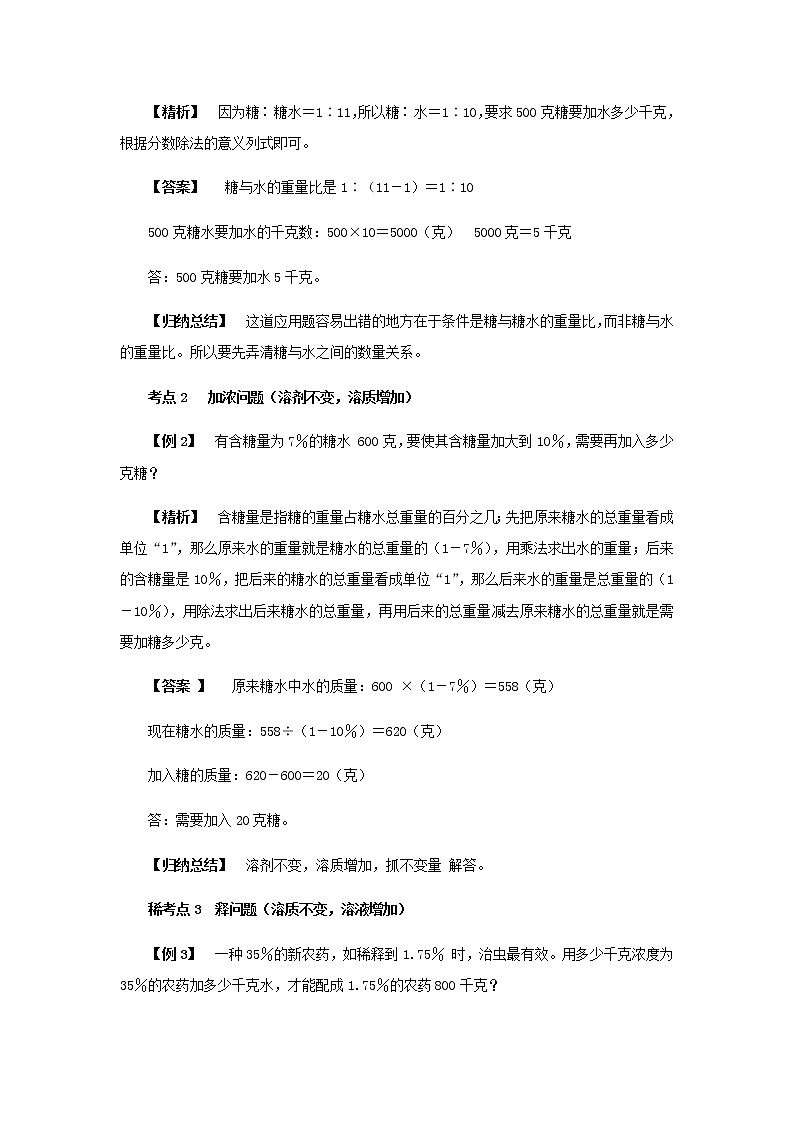 【小升初】20．浓度问题教案讲义及练习02
