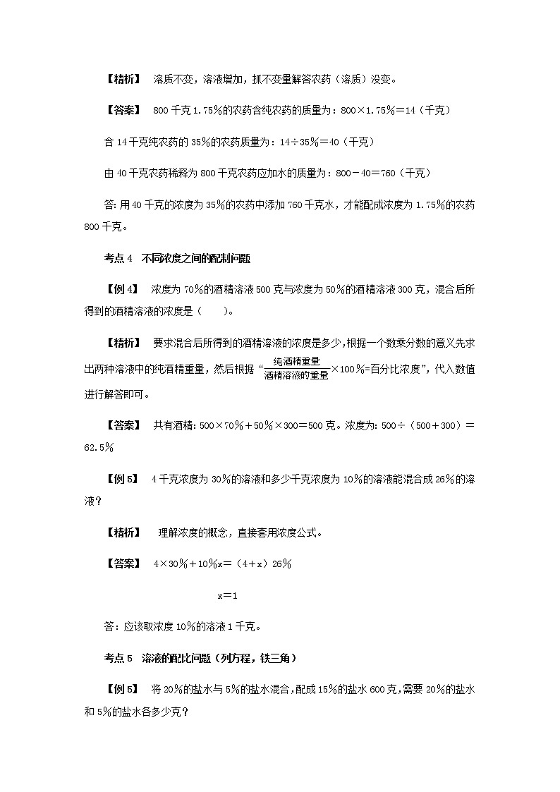 【小升初】20．浓度问题教案讲义及练习03