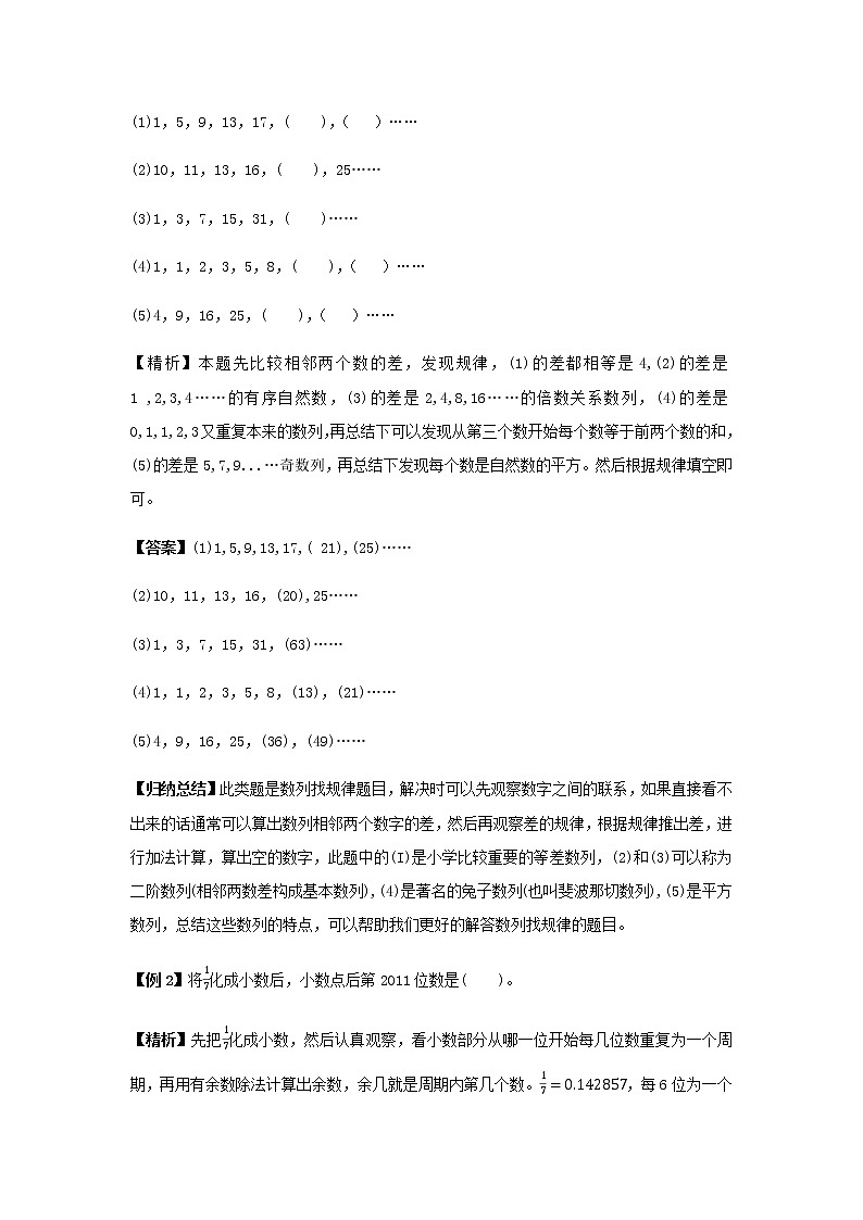 【小升初】11.探索规律教案讲义及练习第2页