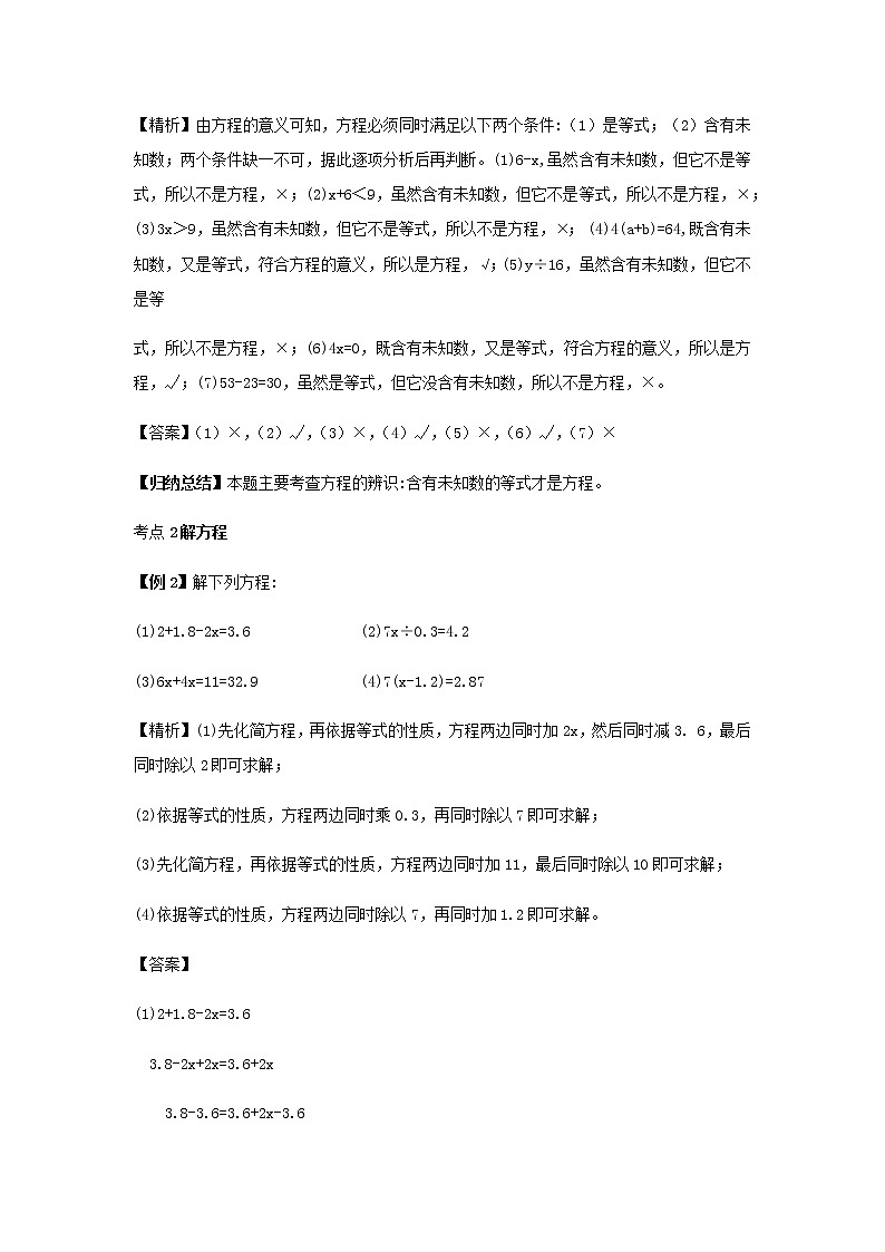 【小升初】9.简易方程教案讲义及练习03