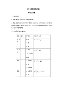 【小升初】26.立体图形的体积教案讲义及练习