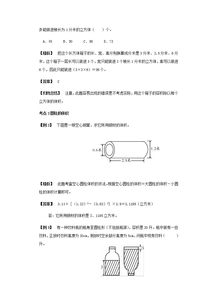 【小升初】26.立体图形的体积教案讲义及练习第3页