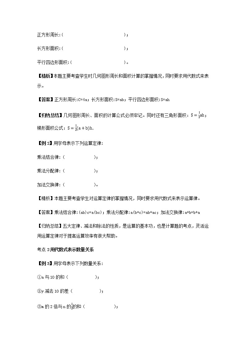 【小升初】8.用字母表示数教案讲义及练习02