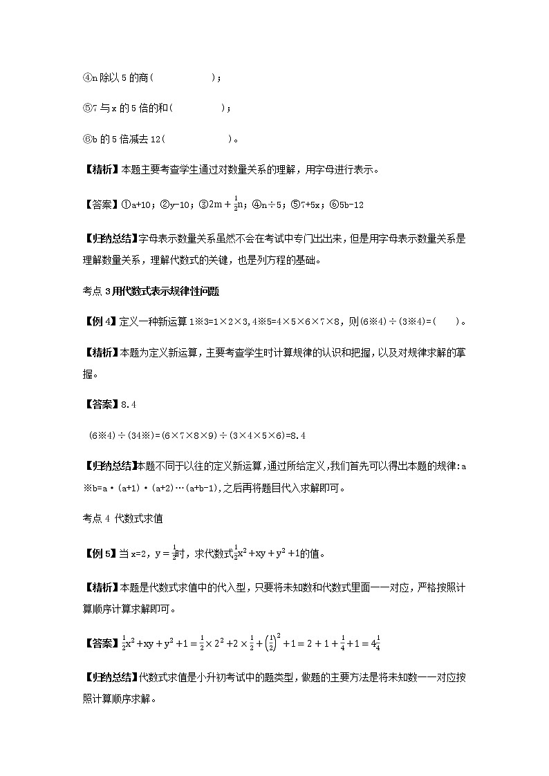 【小升初】8.用字母表示数教案讲义及练习03