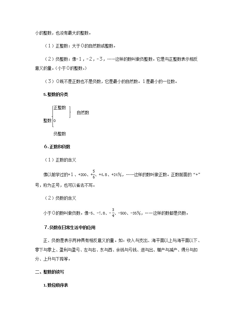 【小升初】1.整数的认识j教案讲义及练习02