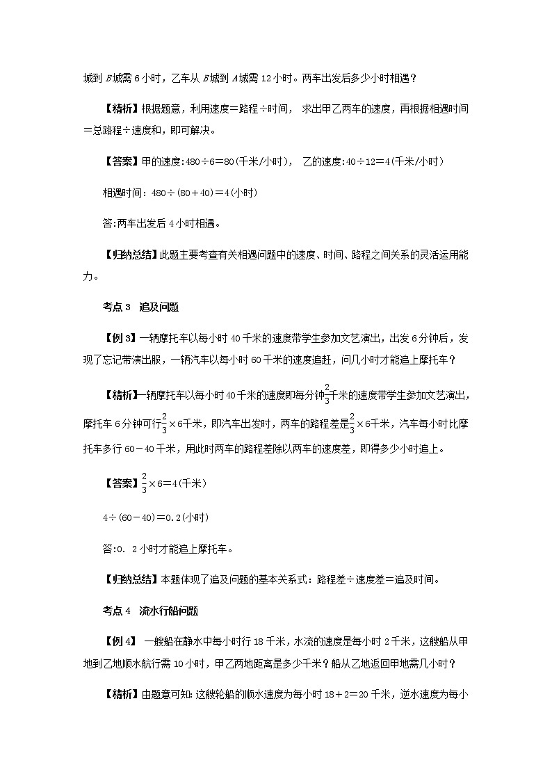 【小升初】17.行程问题教案讲义及练习03