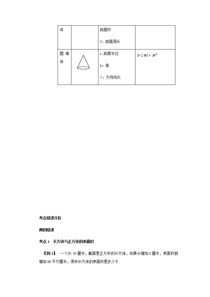 【小升初】25.立体图形的表面积教案讲义及练习02