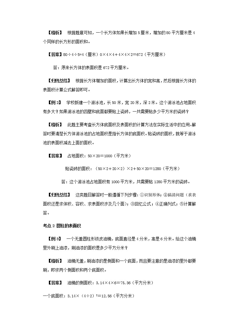 【小升初】25.立体图形的表面积教案讲义及练习03