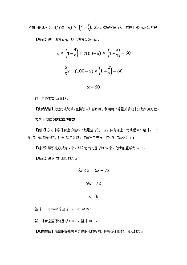 【小升初】21.列方程解应用题教案讲义及练习02