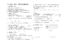 十八中初一招生  数学评估测试卷