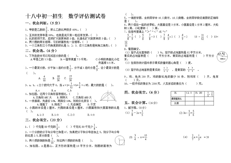 十八中初一招生  数学评估测试卷01
