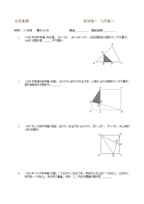 名校真题几何篇㈠含答案