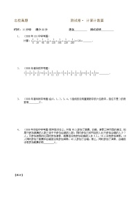 名校真题-计算计数篇含答案