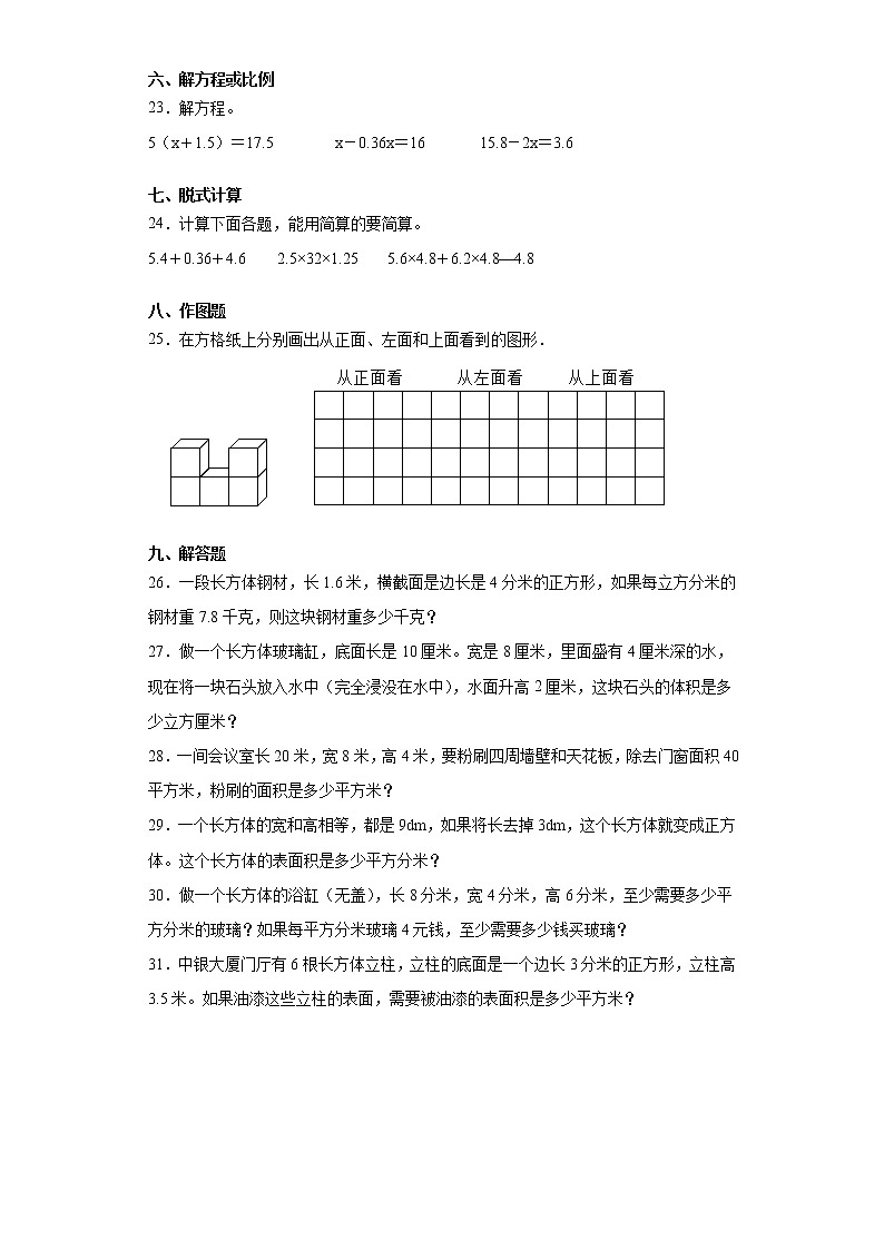 2020-2021学年安徽省合肥市肥东县人教版五年级下册期中测试数学试卷（word版 含答案）03