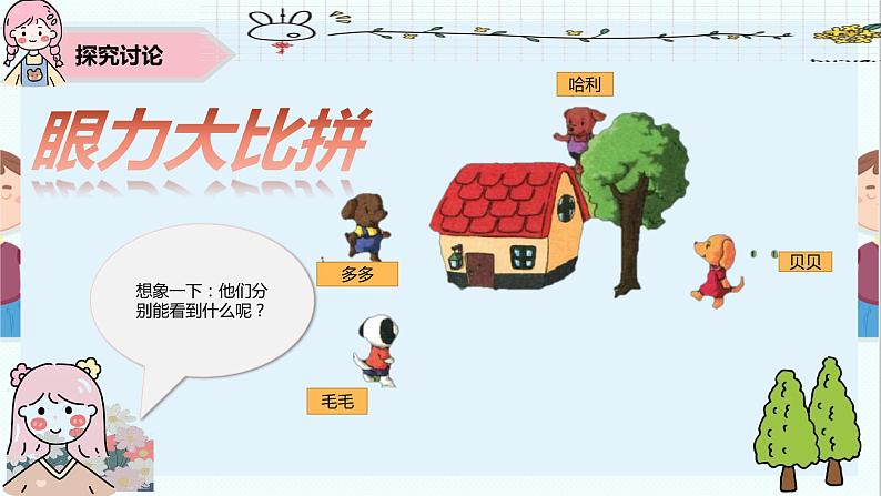 人教版小学数学二年级上册《观察物体》课件07