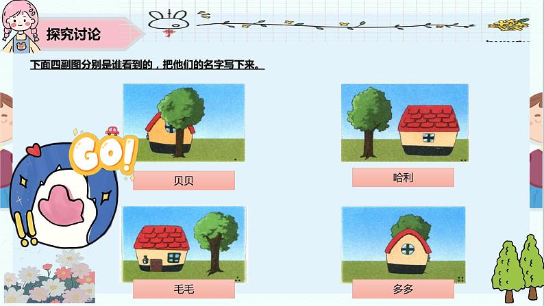 人教版小学数学二年级上册《观察物体》课件08