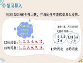 北师版数学五年级上册 5.7《找最大公因数》PPT课件