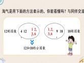 北师版数学五年级上册 5.7《找最大公因数》PPT课件
